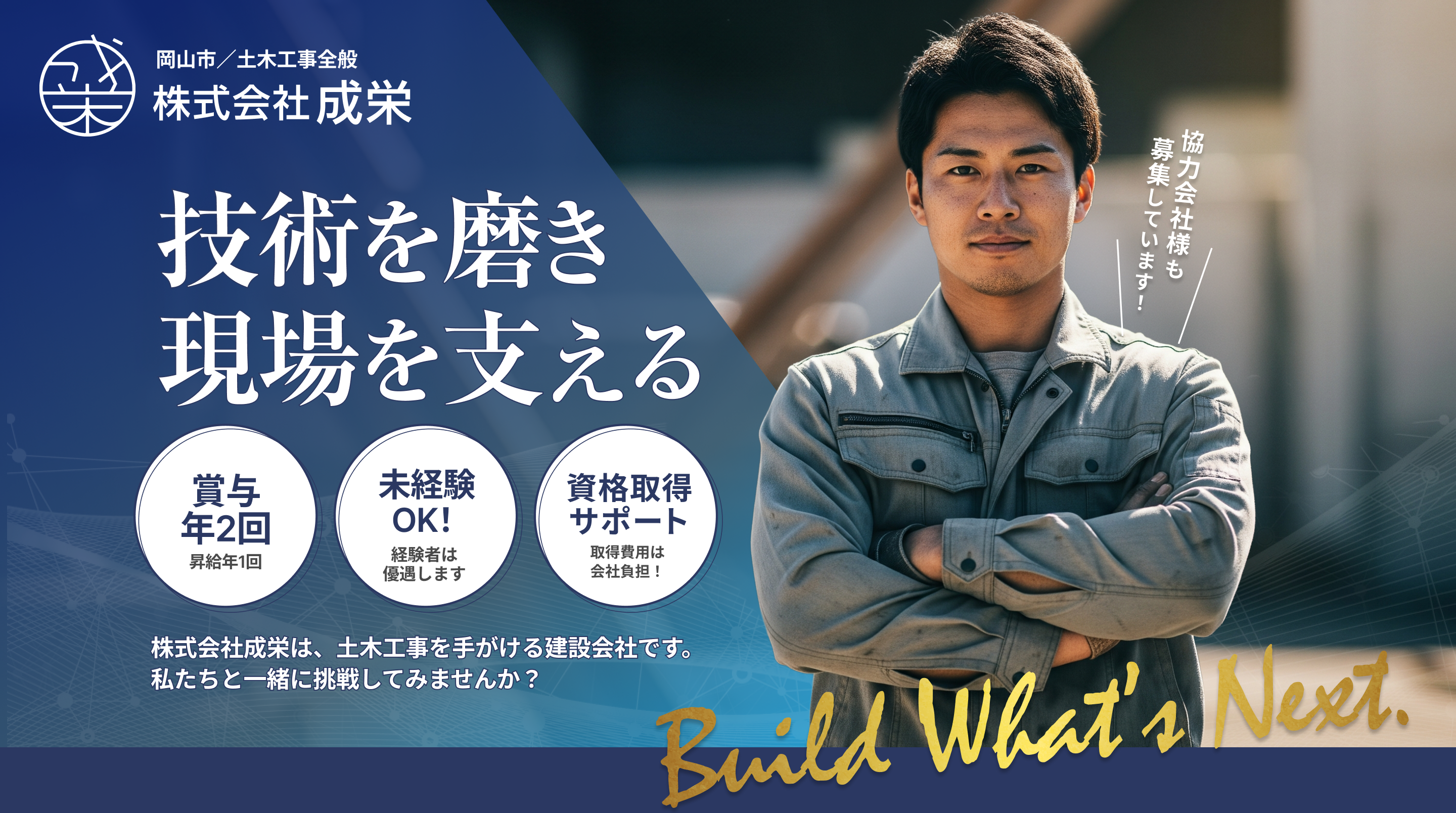 株式会社 成栄